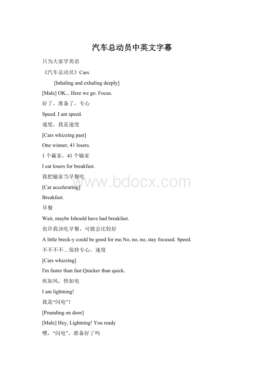 汽车总动员中英文字幕Word下载.docx_第1页