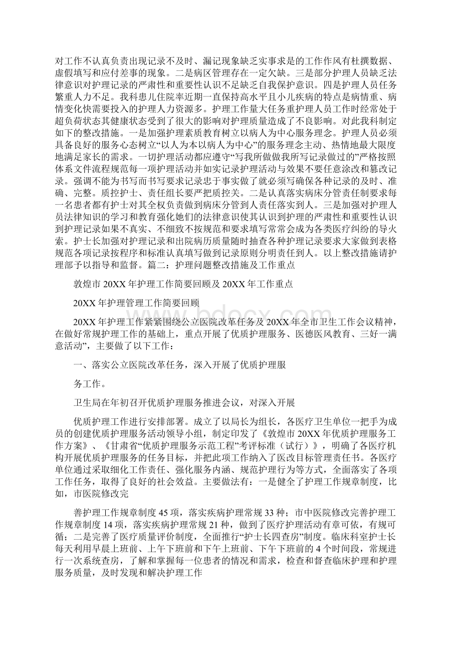 护理问题及整改措施.docx_第2页