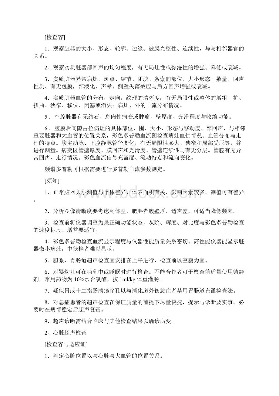 超声检查标准操作规程完整.docx_第2页