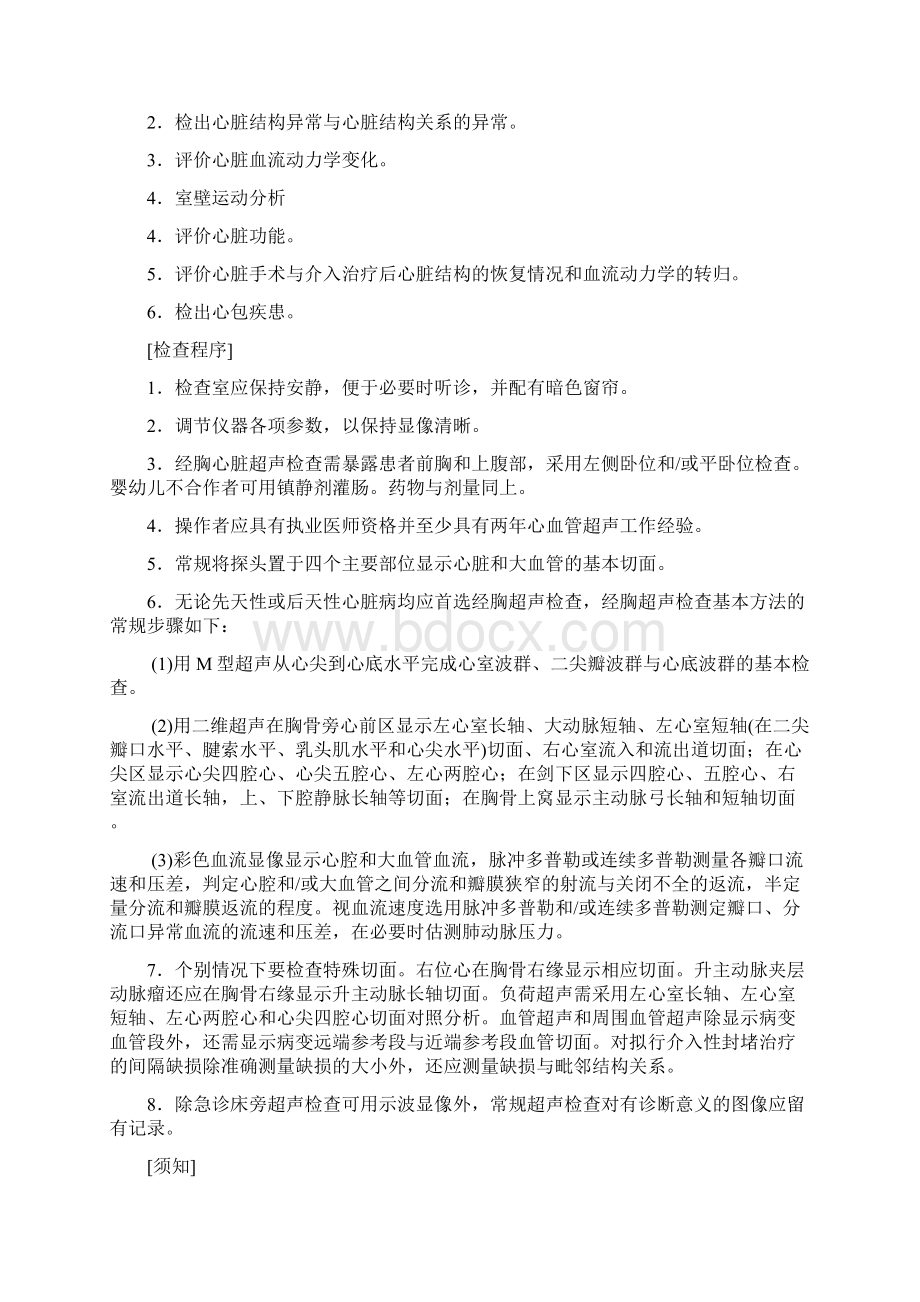 超声检查标准操作规程完整.docx_第3页