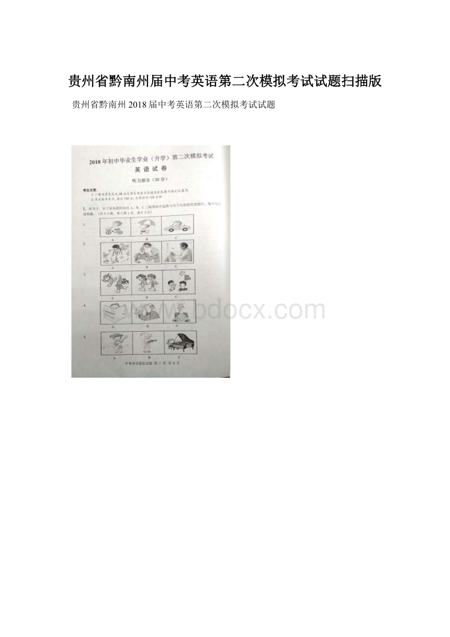 贵州省黔南州届中考英语第二次模拟考试试题扫描版.docx_第1页