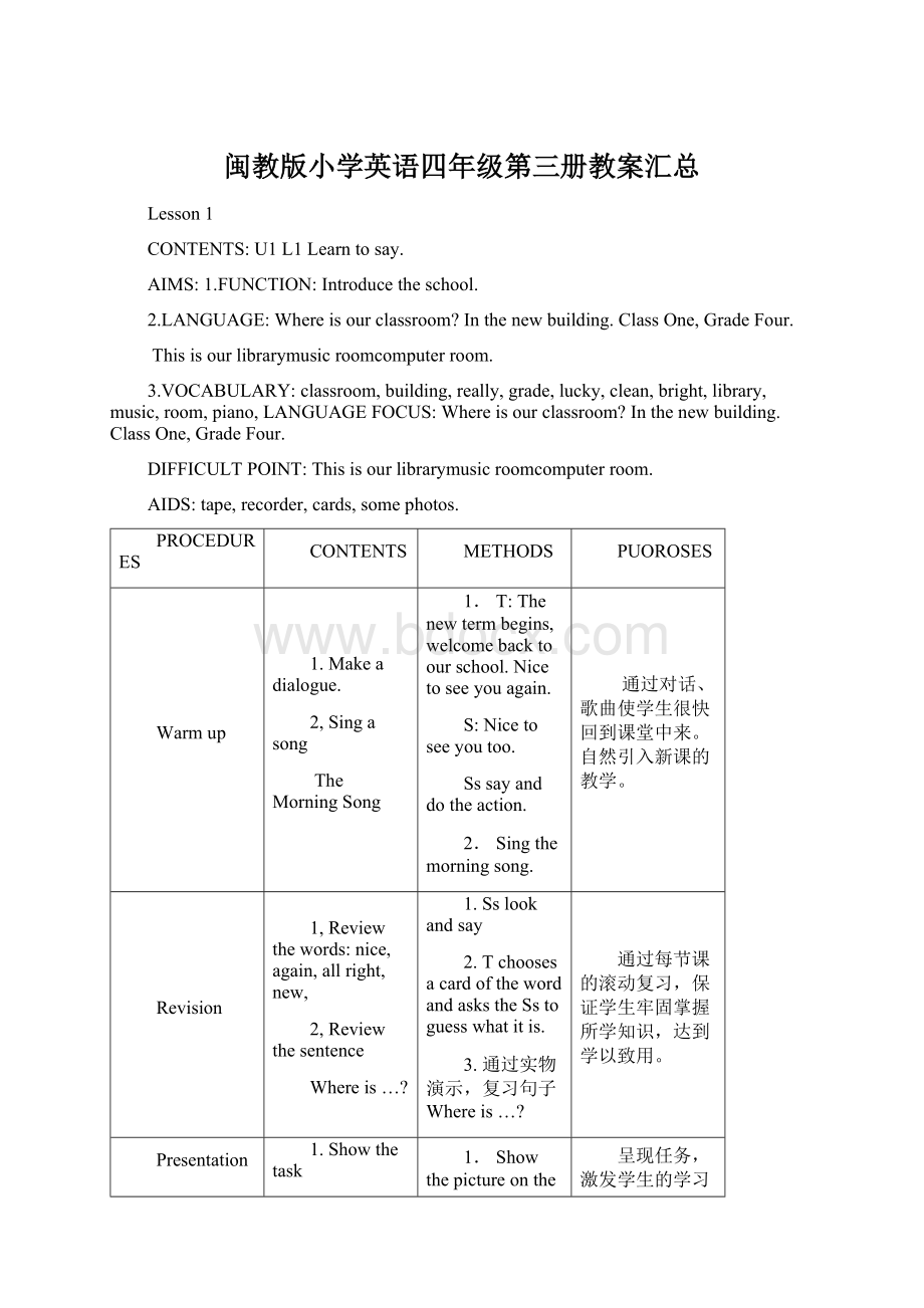 闽教版小学英语四年级第三册教案汇总Word文档下载推荐.docx