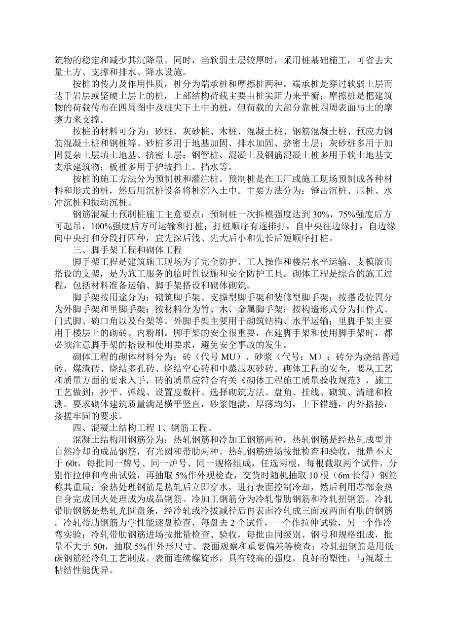 建筑施工学习心得文档格式.docx_第2页