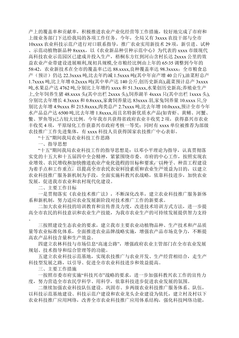 200年农业科技工作总结与十五工作思路Word格式.docx_第3页