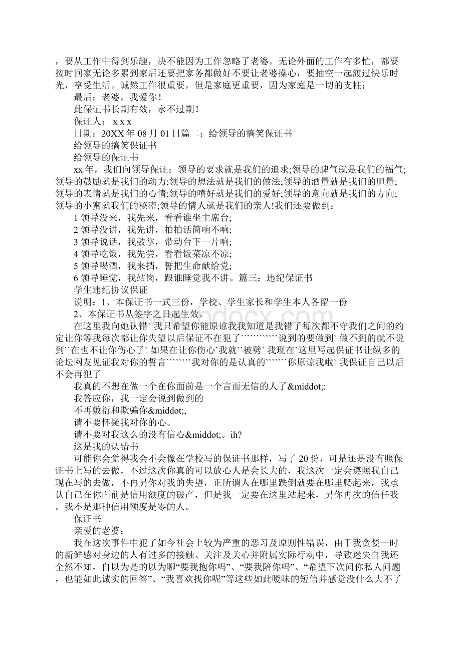 认错保证书1Word文档下载推荐.docx_第2页