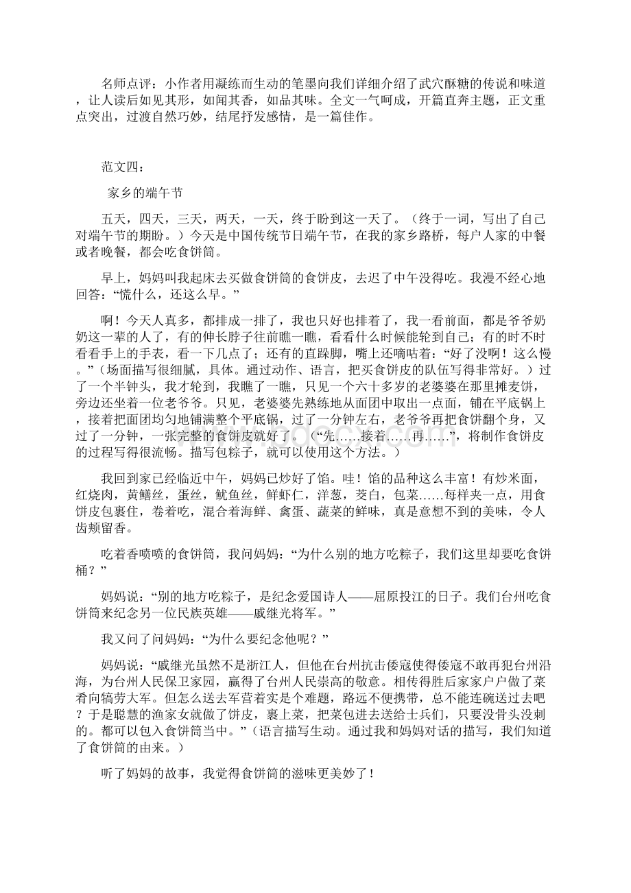 人教部编版六年级语文下册一单元习作家乡的风俗习作范文和名师点评10篇文档格式.docx_第3页