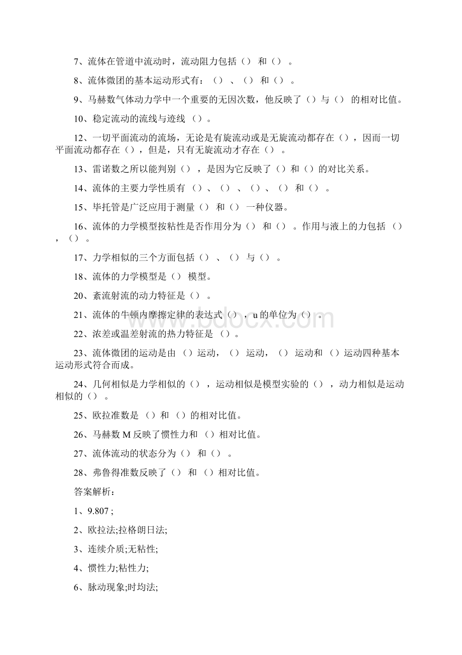 岩土工程师考试《流体力学》进阶练习题1.docx_第3页