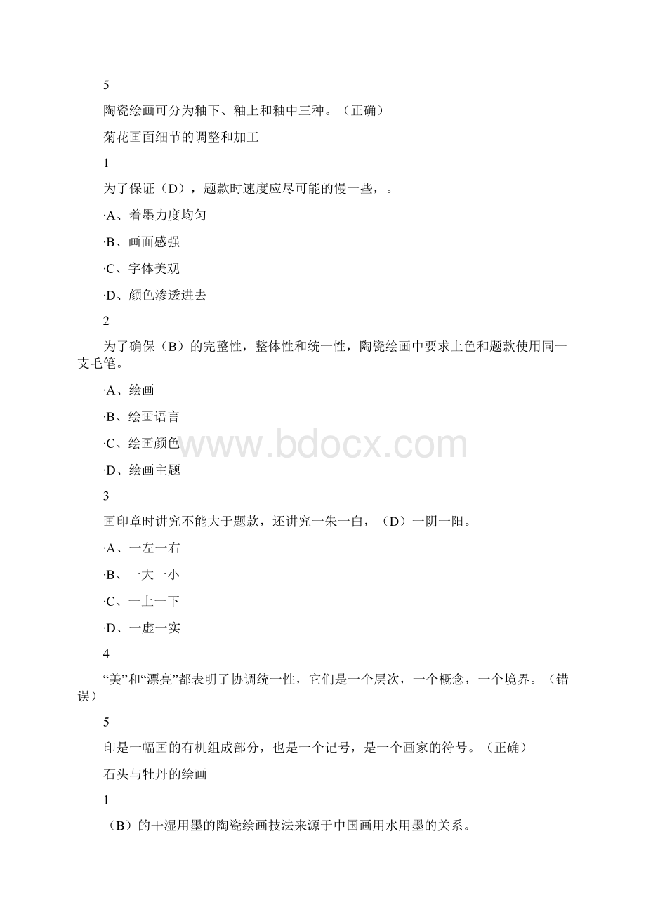 从泥巴到国粹陶瓷绘画示范尔雅答案100分.docx_第2页