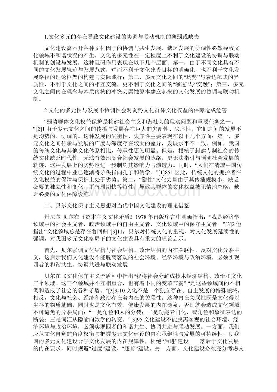 贝尔文化保守主义思想对文化建设的启示基于多元文化语境的思考.docx_第2页