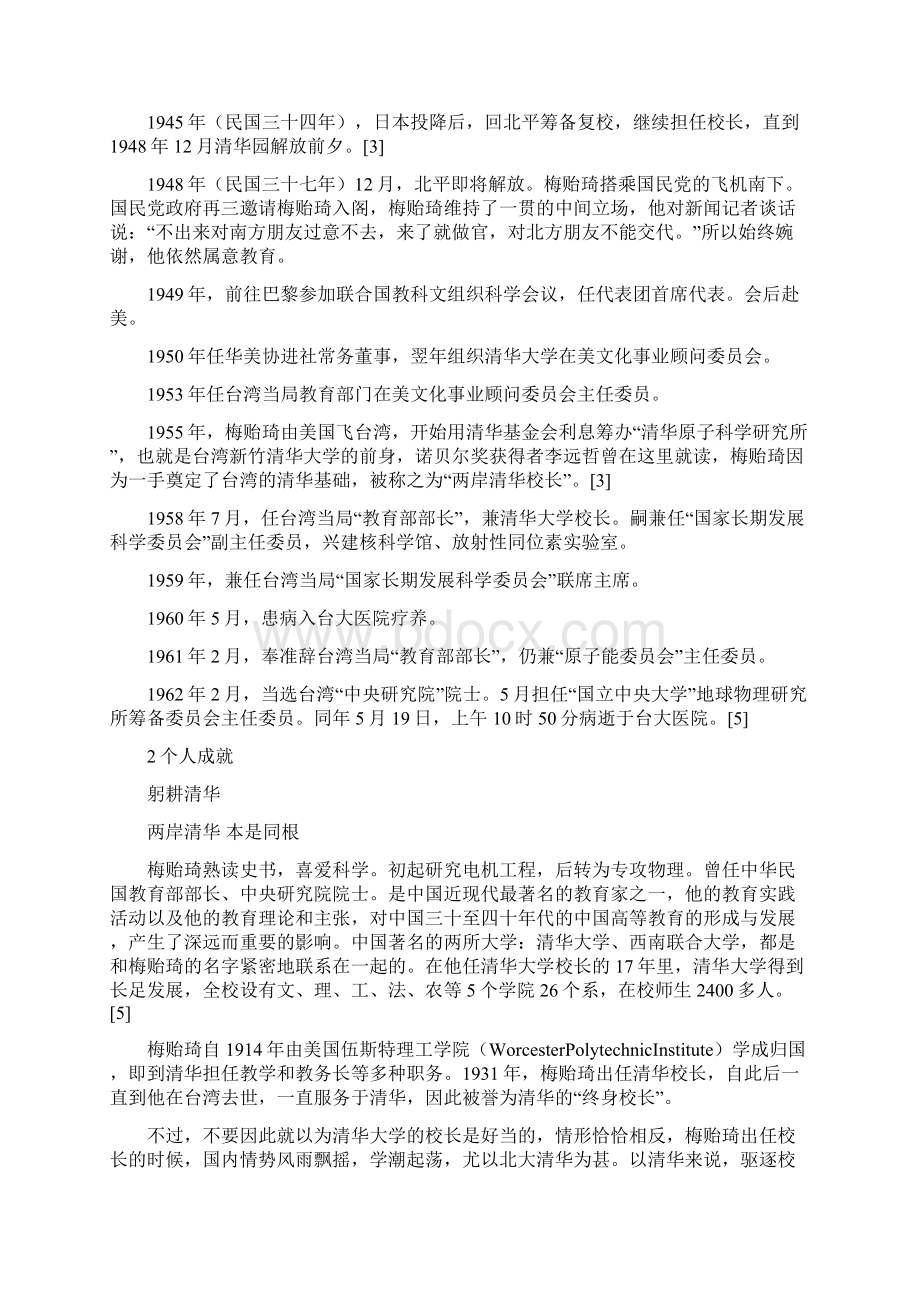 百强名校高考语文备考中国著名教育家系列梅贻琦.docx_第3页