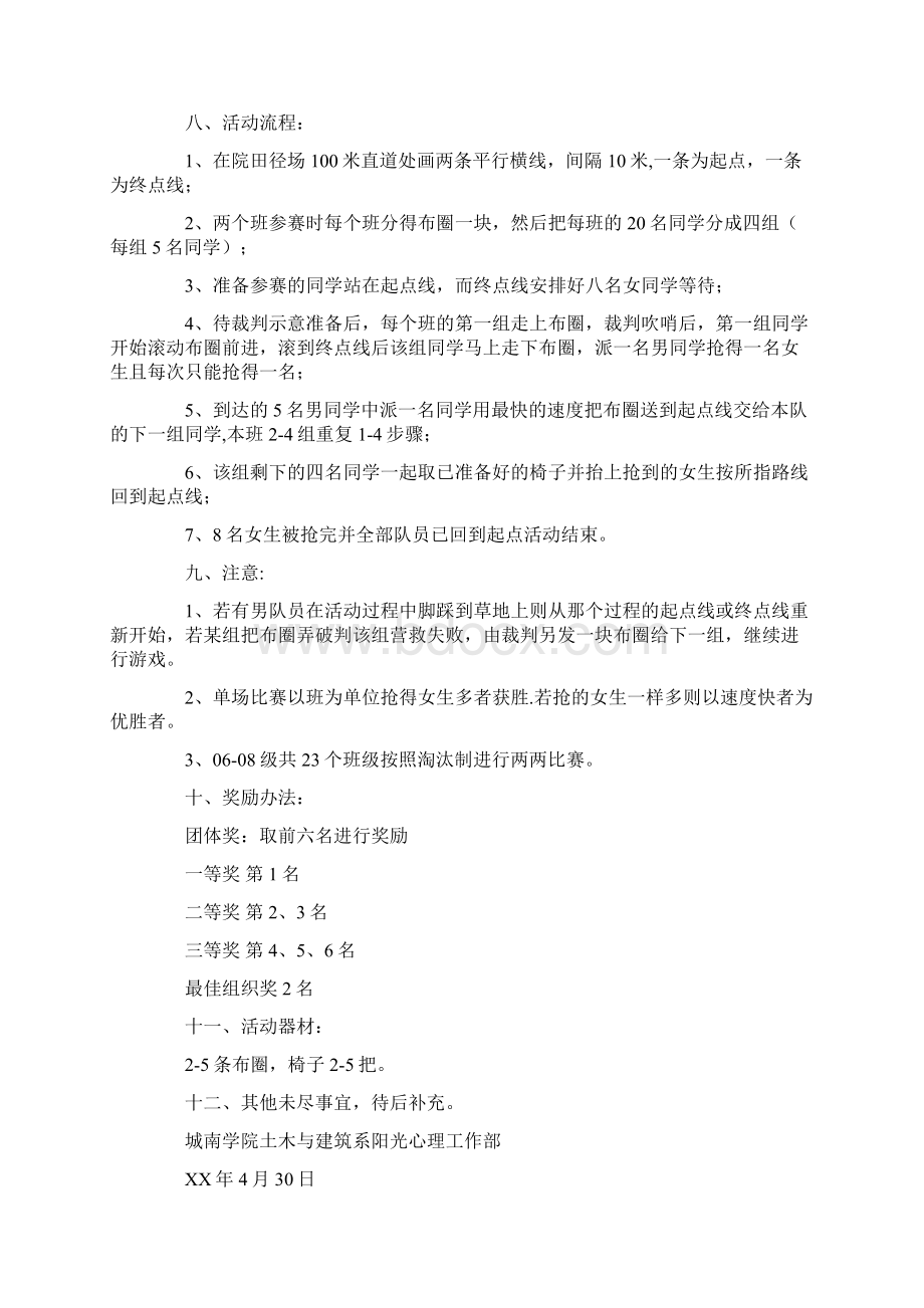 健康策划书4篇Word文件下载.docx_第2页