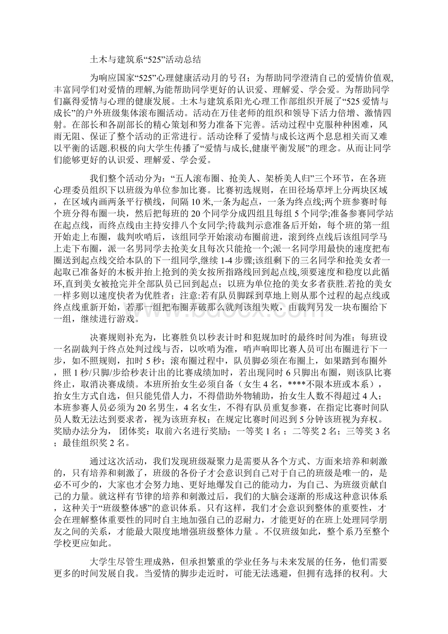 健康策划书4篇Word文件下载.docx_第3页