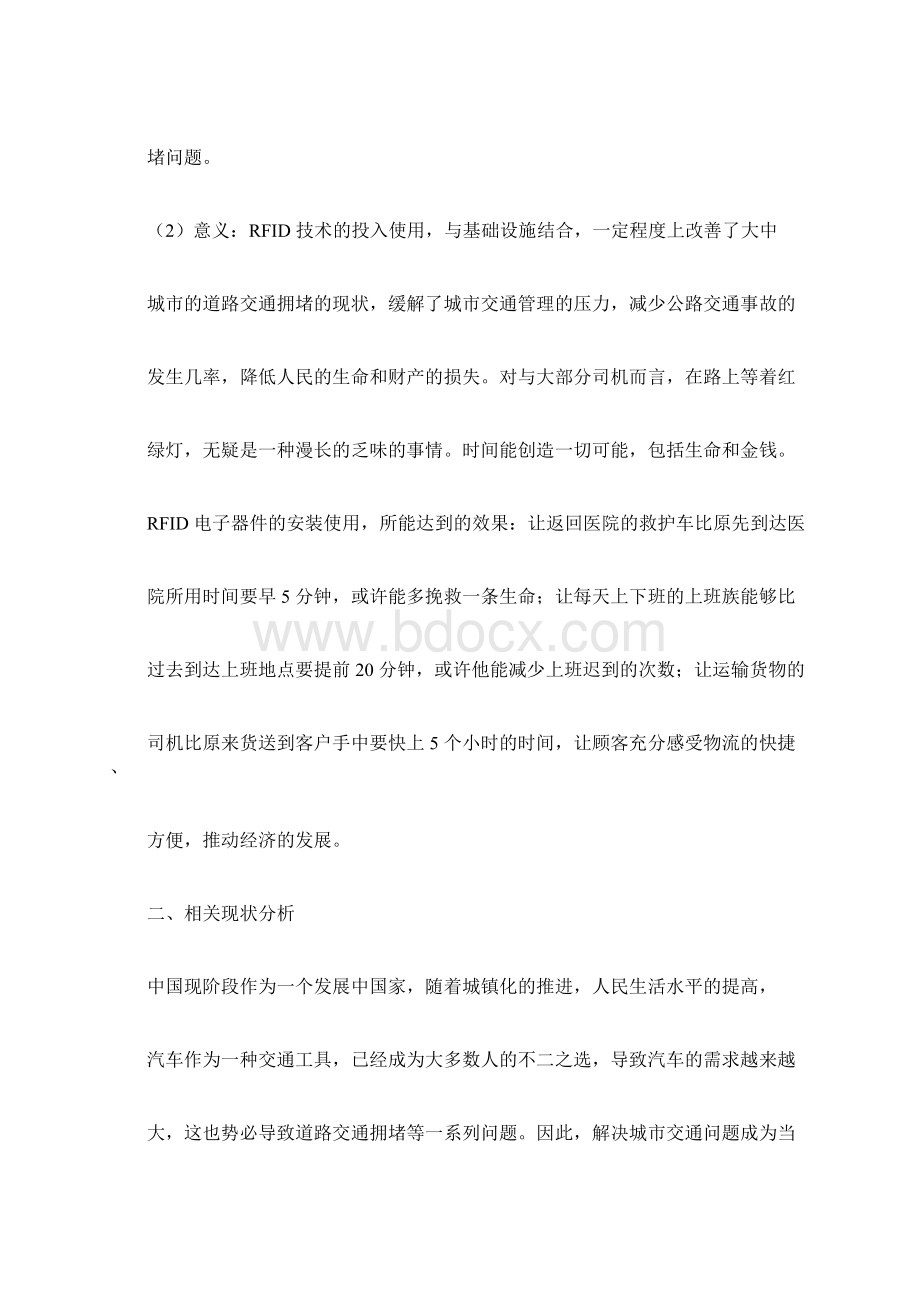 基于物联网智能交通流量分析系统.docx_第3页