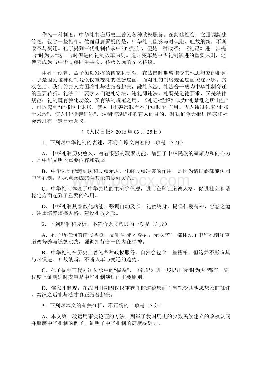 学年云南省昆明市黄冈实验学校高二下学期期中考试语文试题Word文档格式.docx_第2页