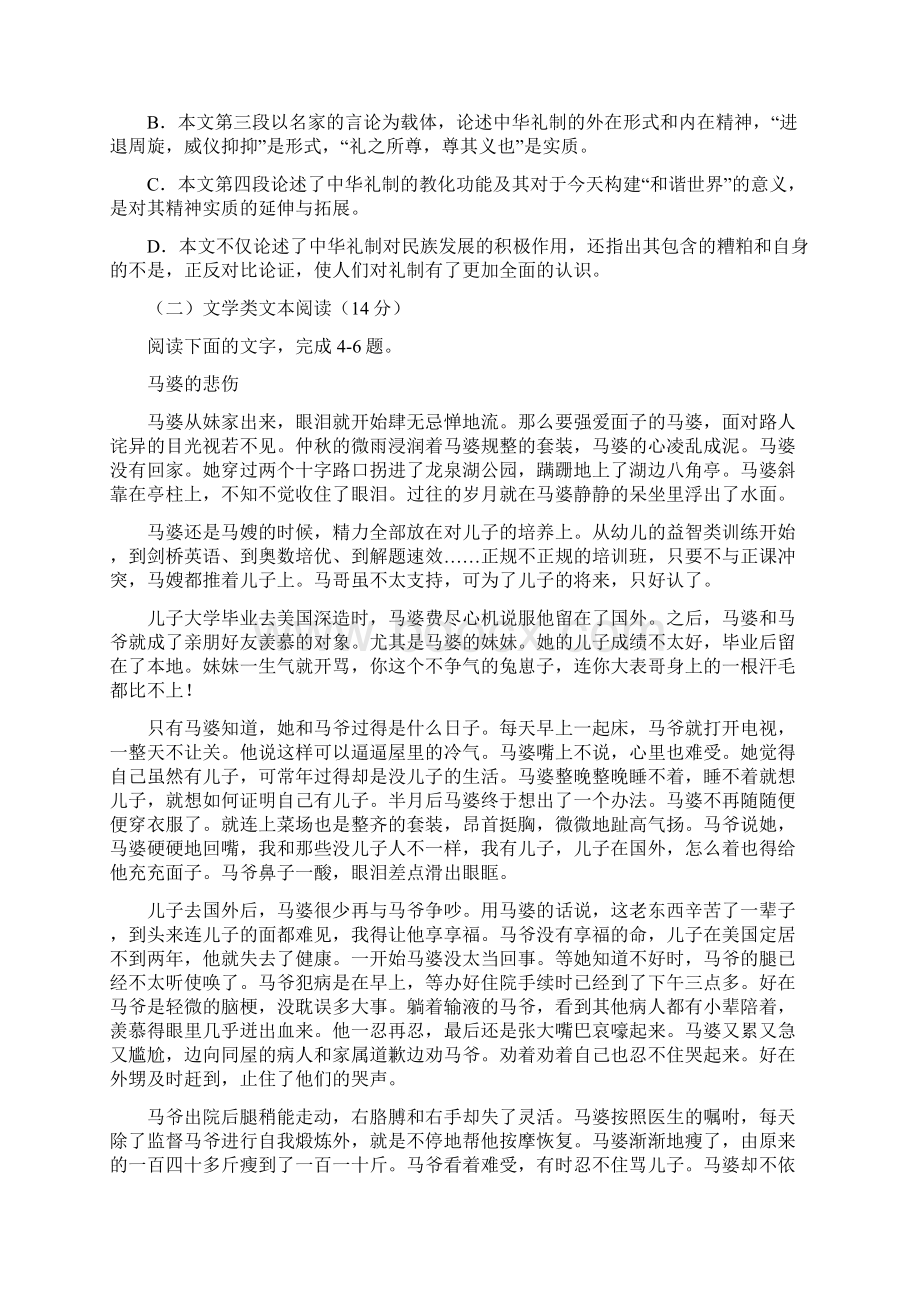 学年云南省昆明市黄冈实验学校高二下学期期中考试语文试题Word文档格式.docx_第3页