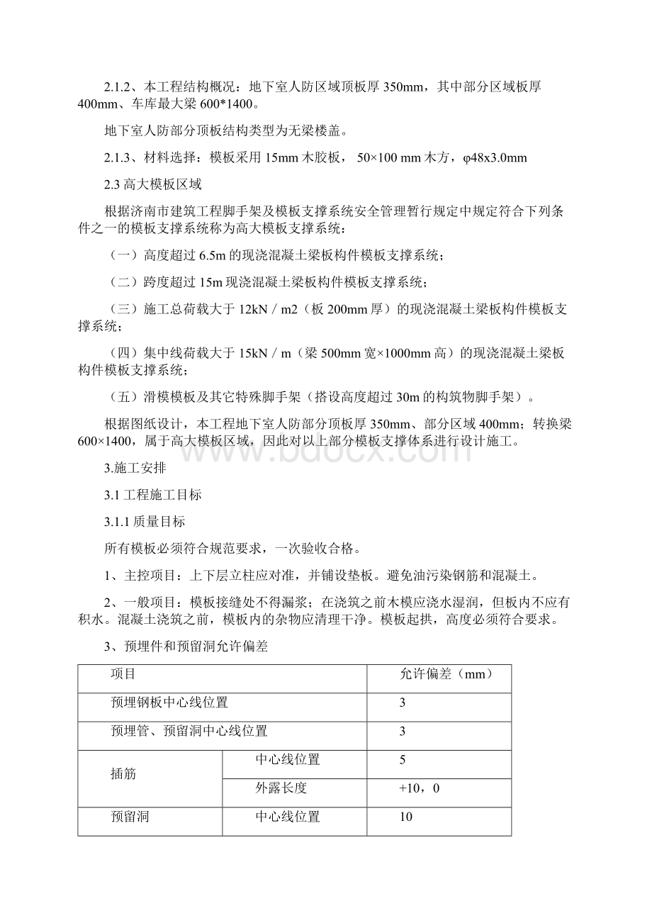 高支模方案修改.docx_第2页