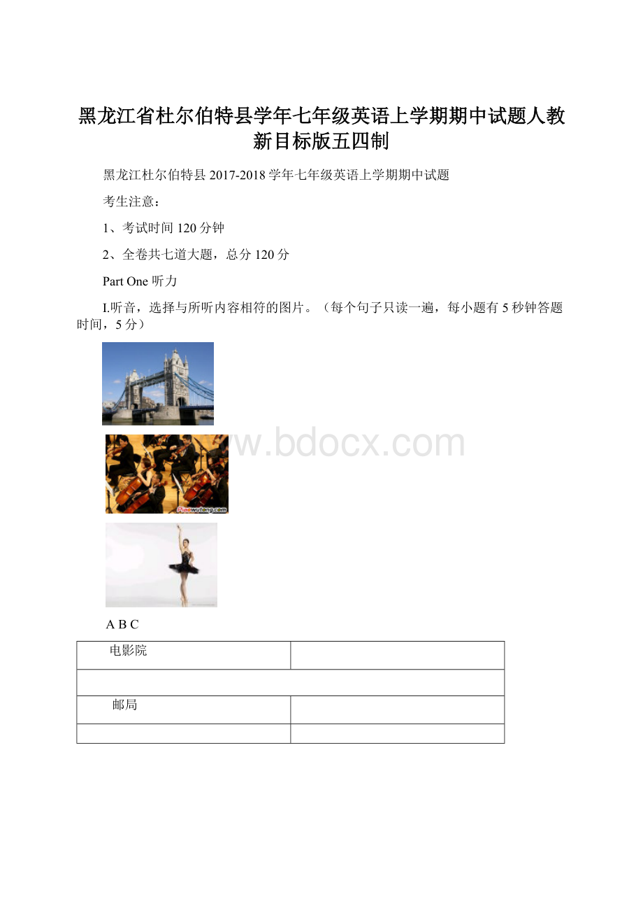 黑龙江省杜尔伯特县学年七年级英语上学期期中试题人教新目标版五四制文档格式.docx