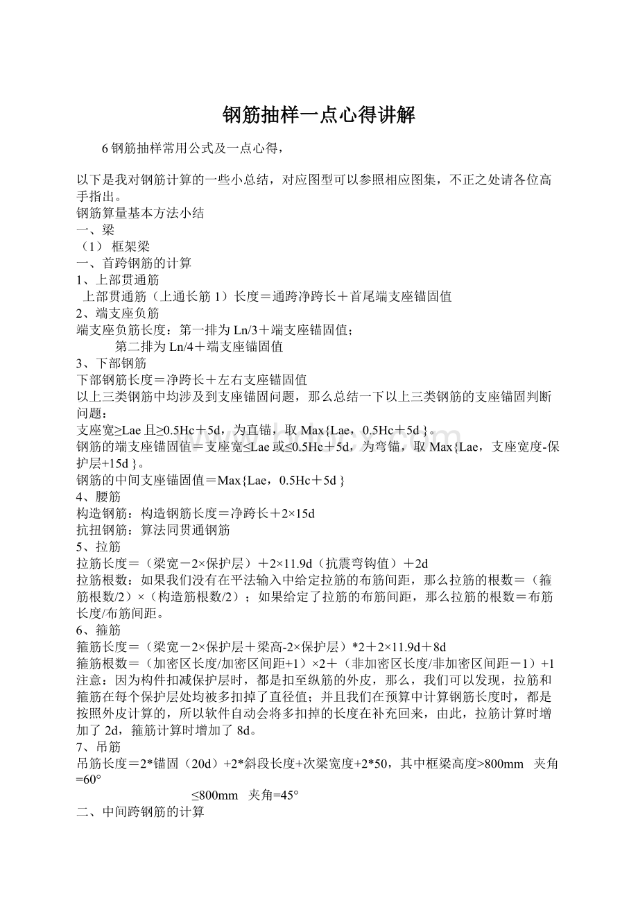 钢筋抽样一点心得讲解Word文档下载推荐.docx