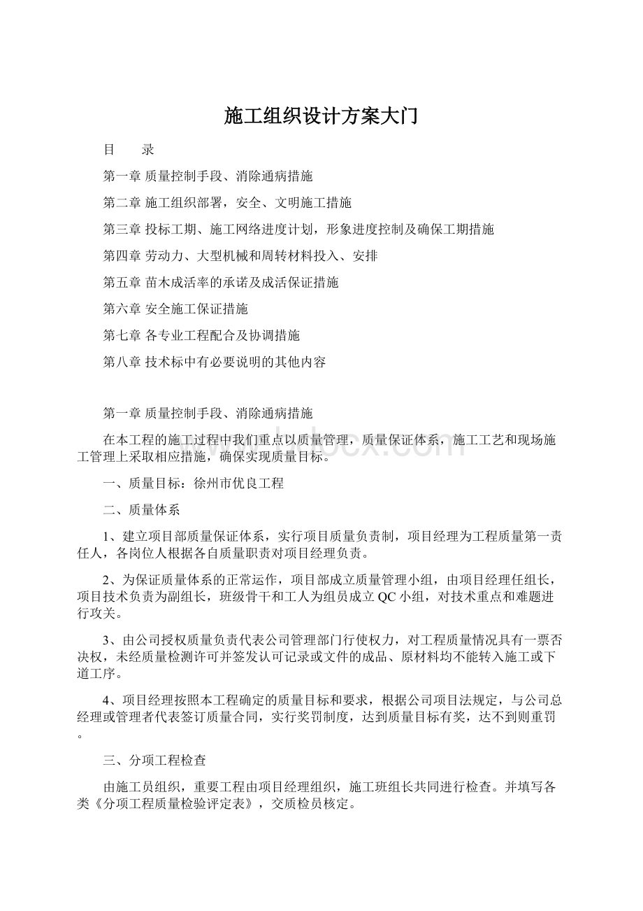 施工组织设计方案大门Word格式.docx