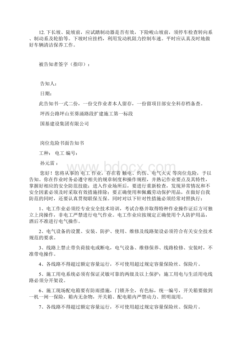 项目岗位危险书面告知书Word格式文档下载.docx_第2页