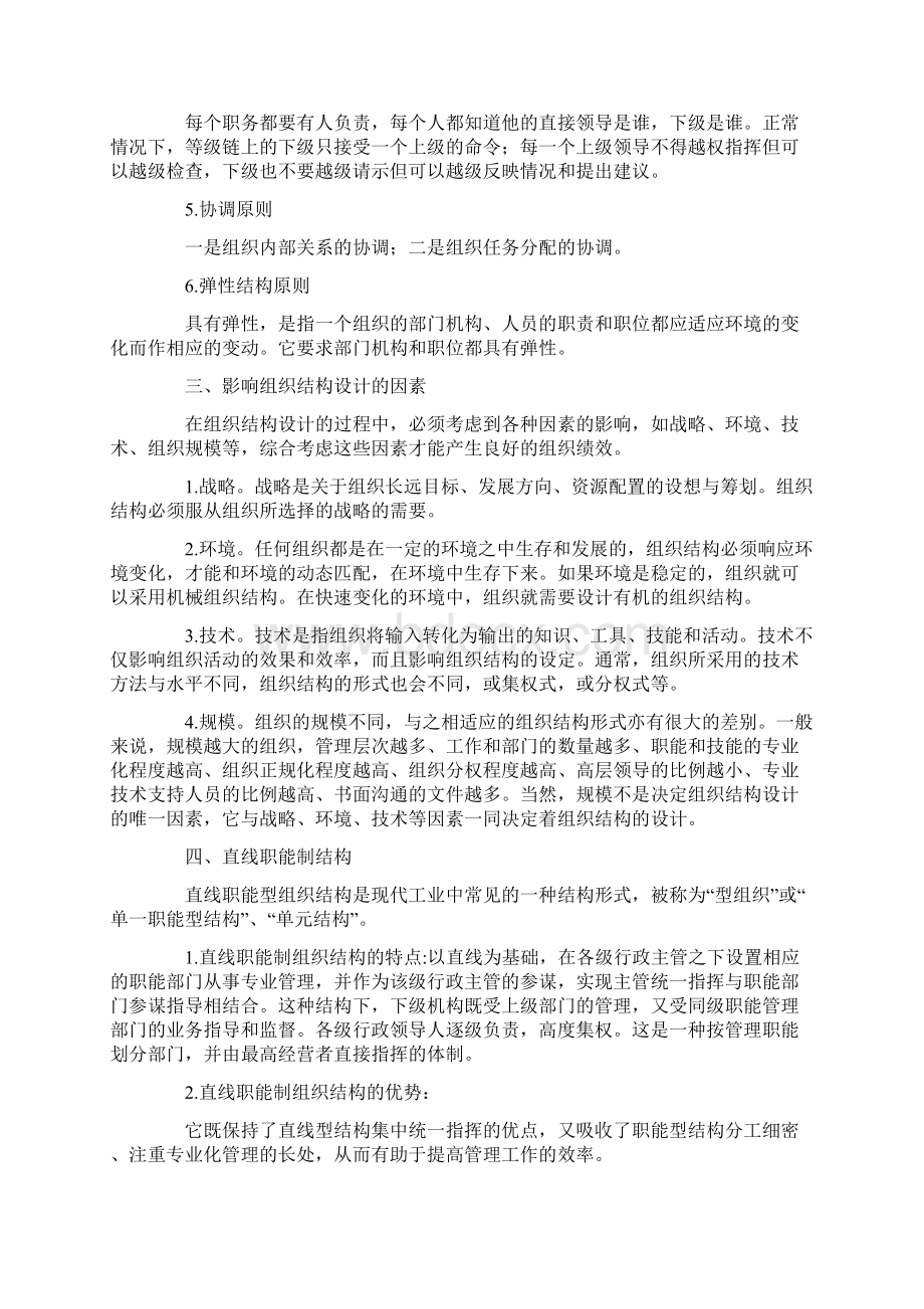 第七章组织机构结构设计.docx_第2页