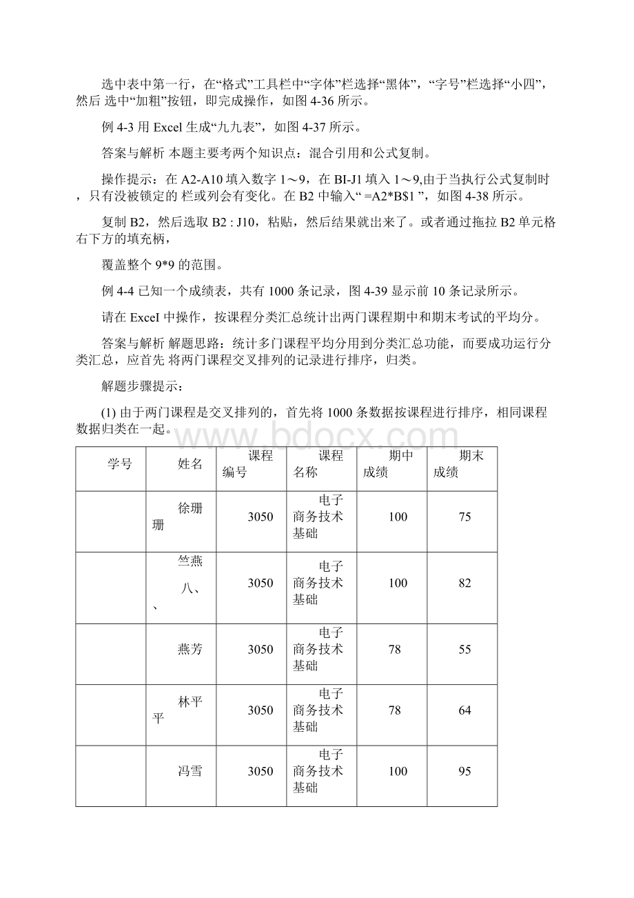 计算机应用基础第4章习题.docx_第3页