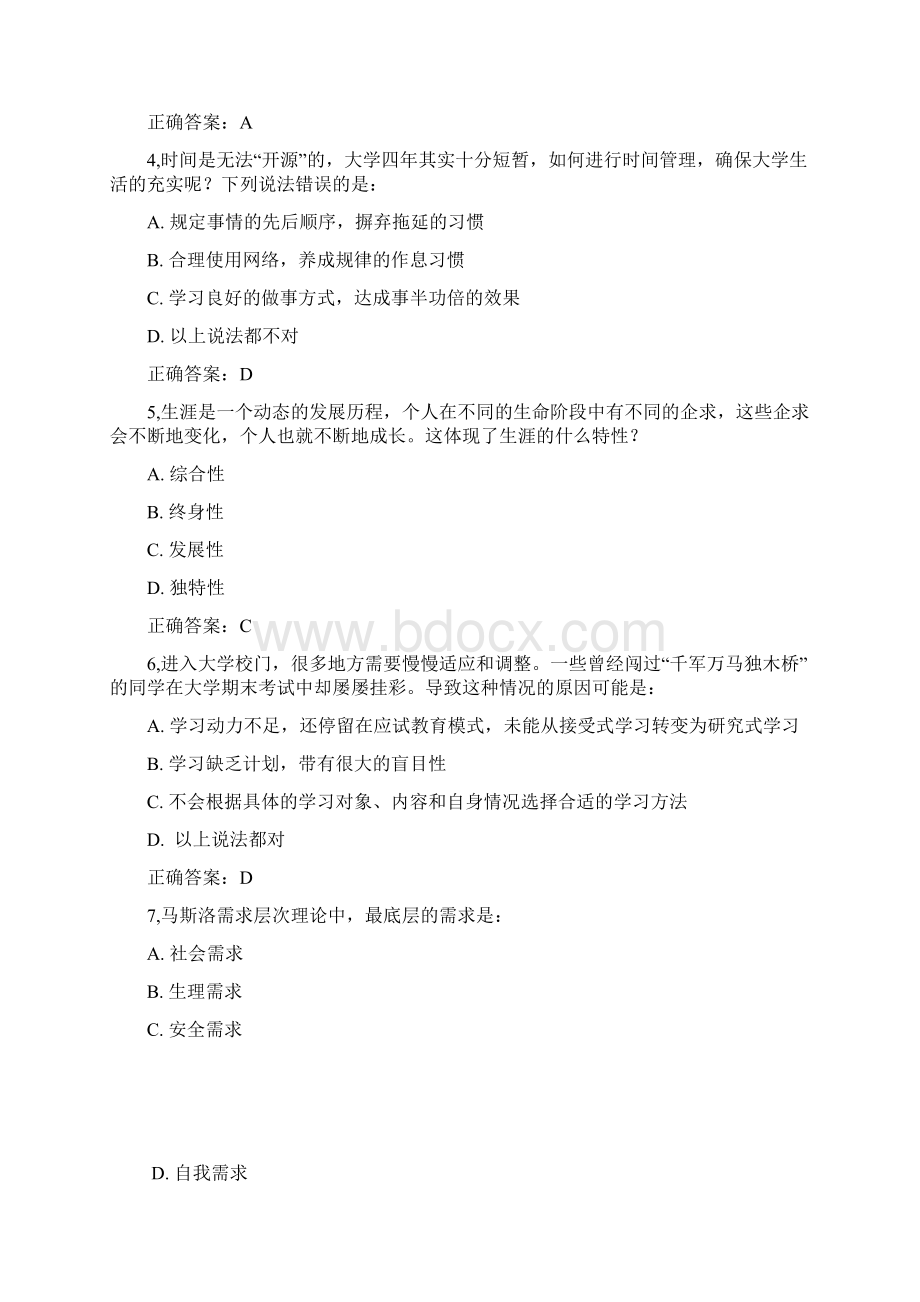 锦程网考试样题二Word格式文档下载.docx_第2页