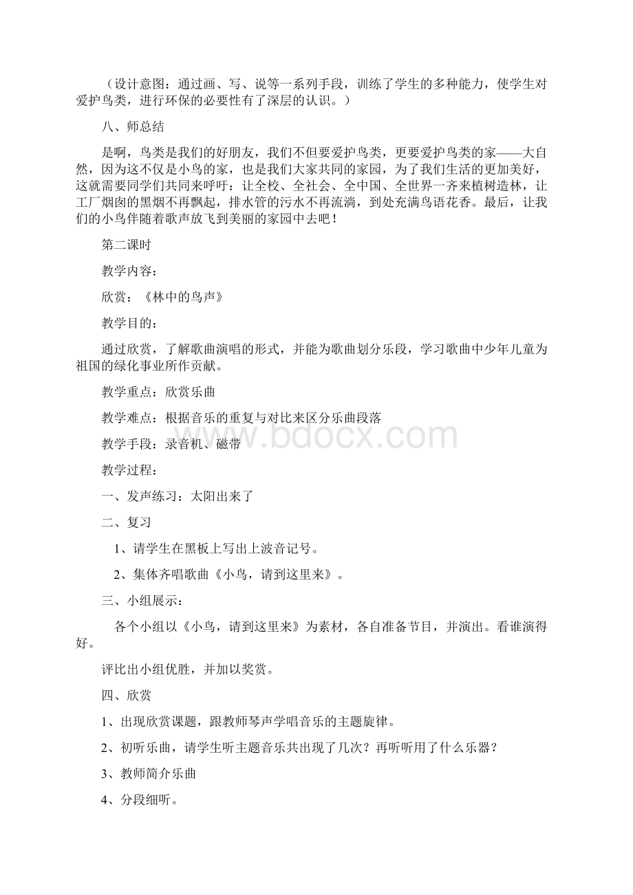 新课标人教版小学四年级下册音乐教案Word格式文档下载.docx_第3页