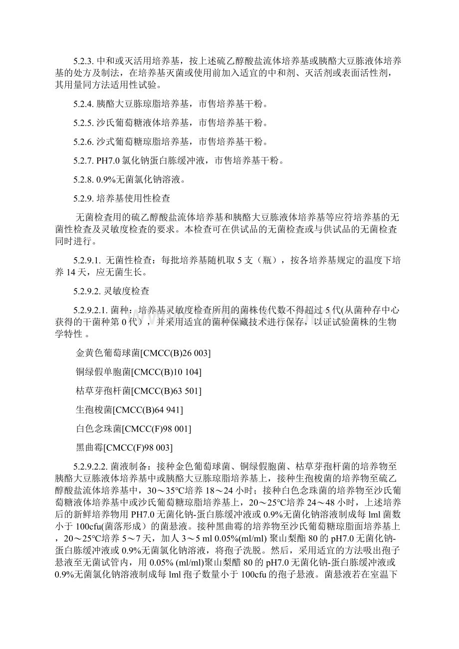 无菌检查操作规程.docx_第2页