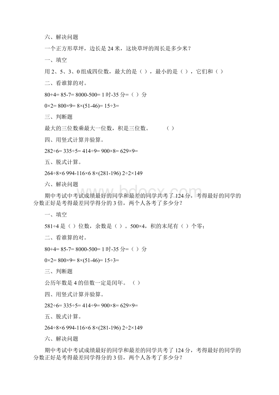 三年级数学上册天天练精品8.docx_第2页