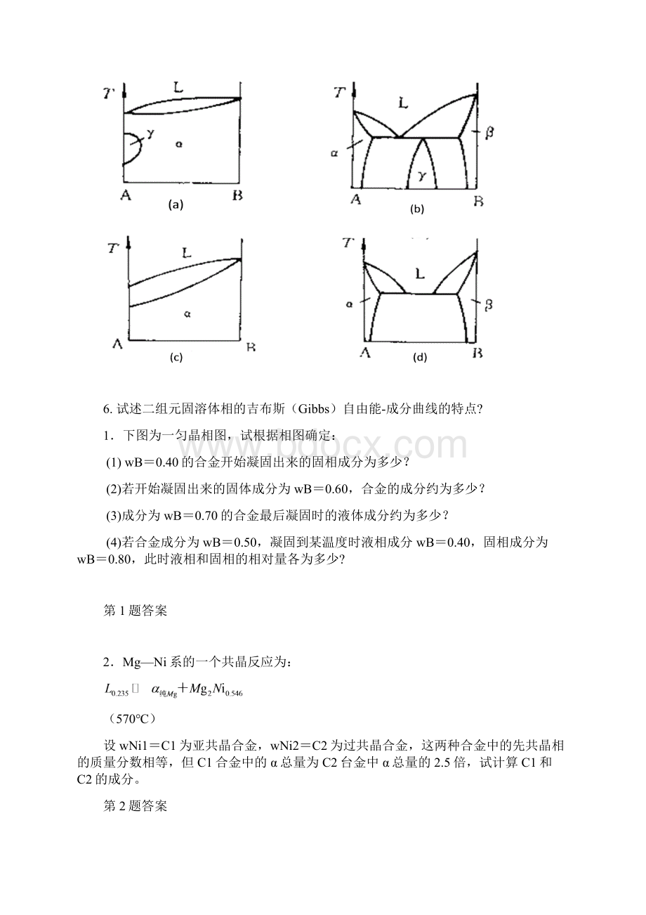 材料科学基础相图习题.docx_第2页