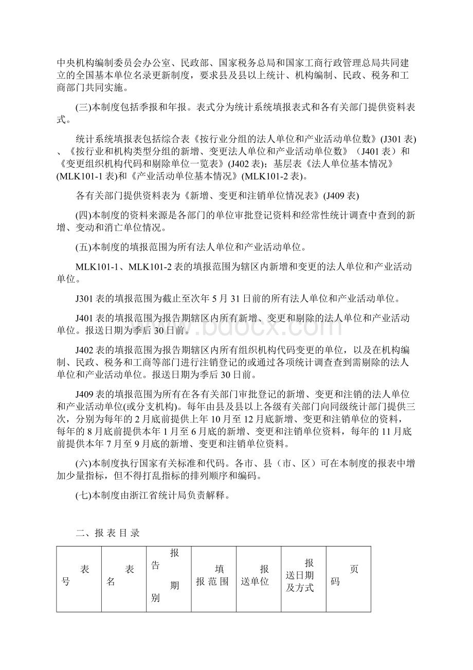 基本单位 统计报表制度概要.docx_第3页