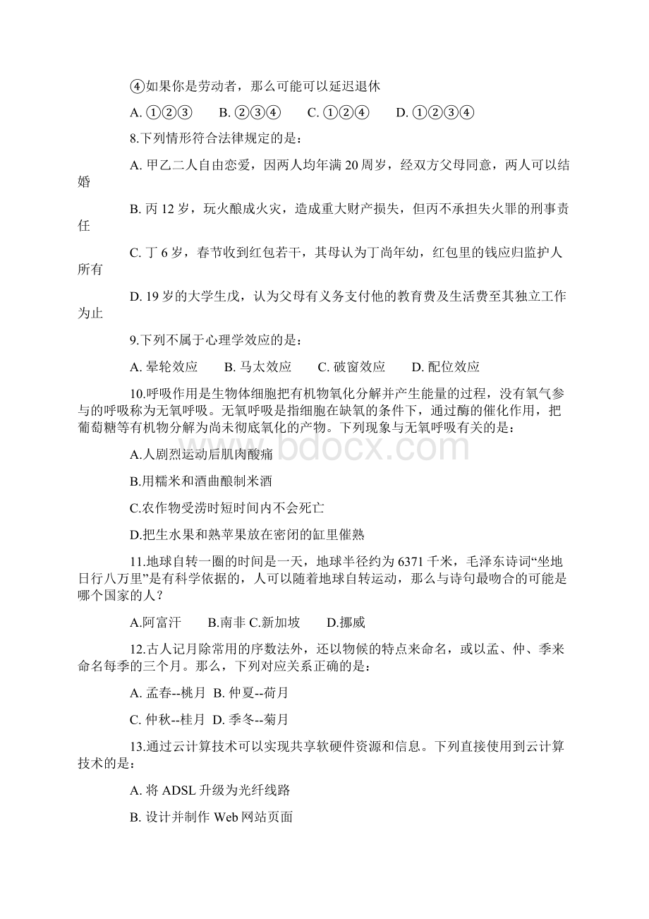 重庆公务员考试《行测》真题Word文档下载推荐.docx_第2页