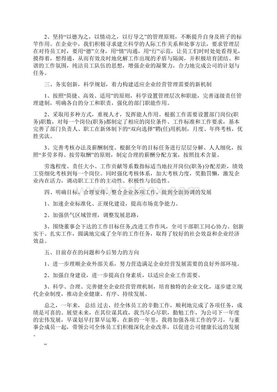 优质文档董事长主持董事会发言稿优秀word范文 14页.docx_第2页