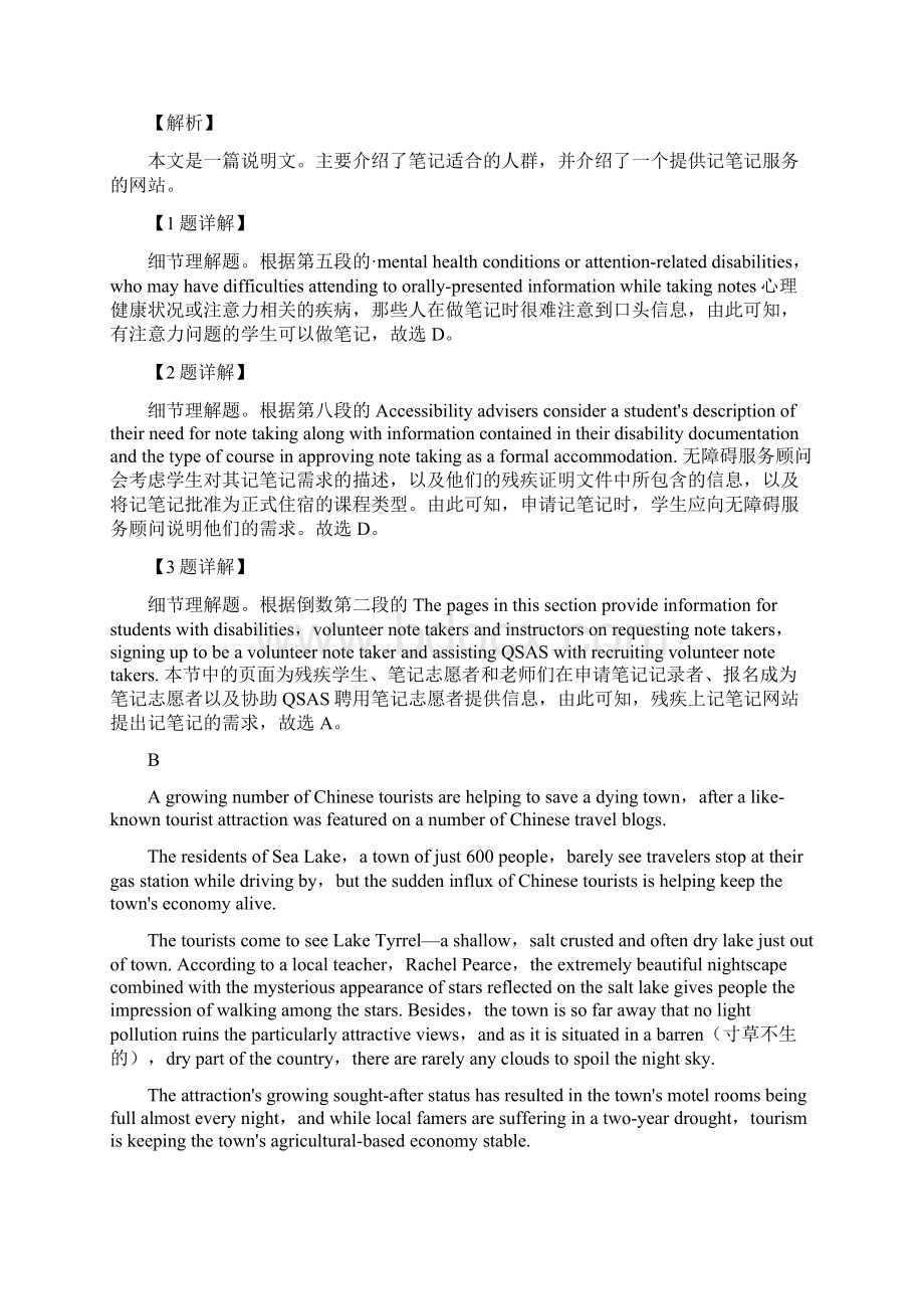 届湖北省武汉市部分学校高三上学期起点质量监测英语试题解析Word版.docx_第3页