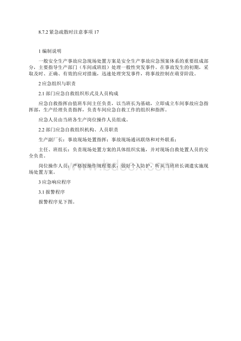 松香厂应急预案现场处置方案.docx_第3页