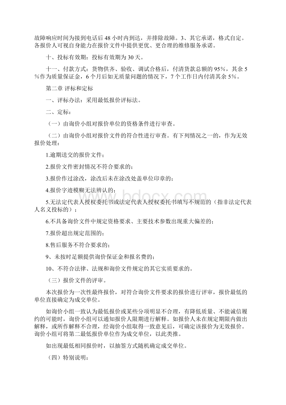 精品文档医院计算机等大型设备采购询价文件方案Word下载.docx_第3页