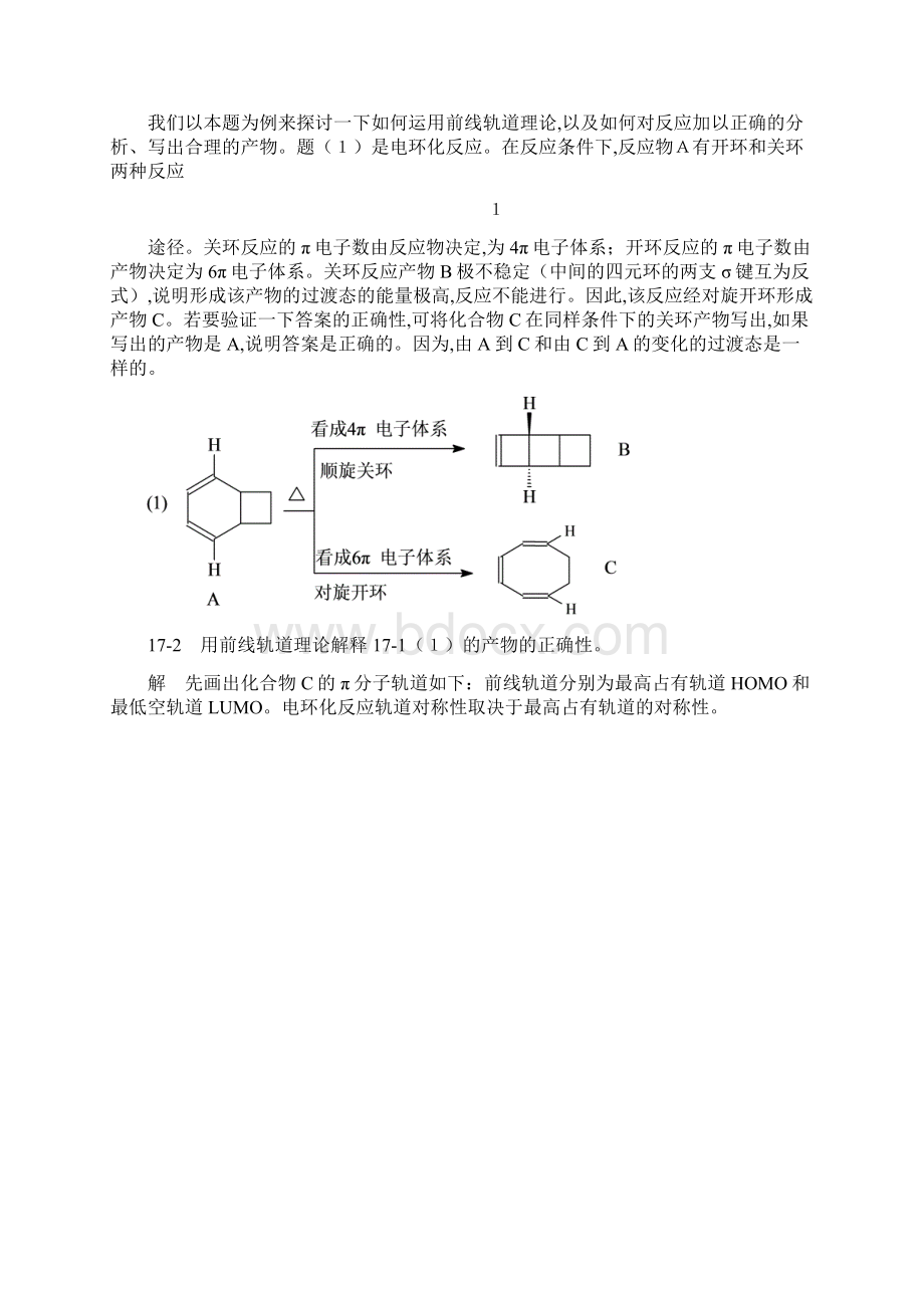 第十七章 周环反应.docx_第2页