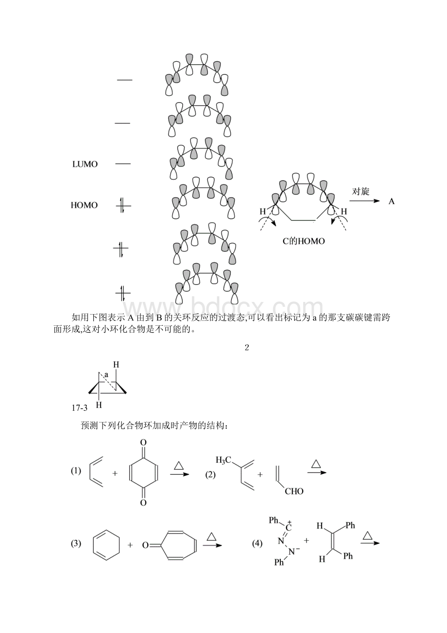 第十七章 周环反应.docx_第3页