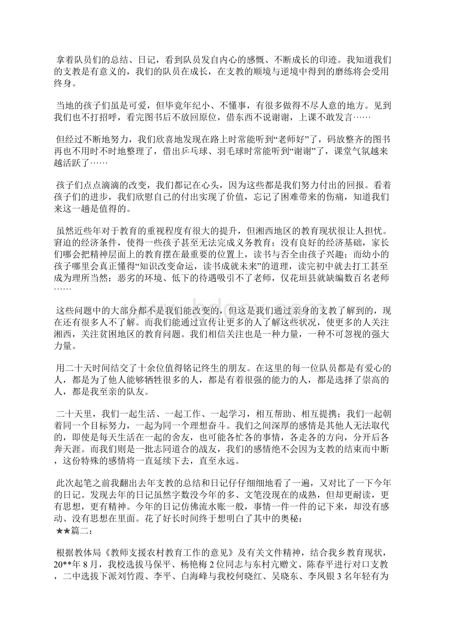 最新银行年度考核个人总结工作总结文档五篇Word格式.docx_第2页