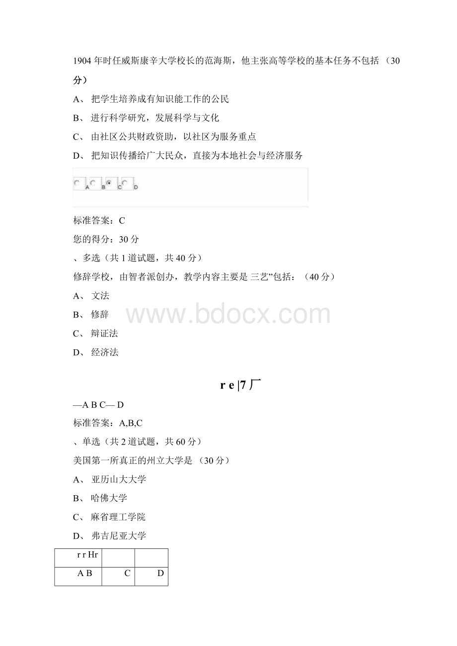 高校教师岗前培训高等教育学部分题目和答案Word下载.docx_第3页