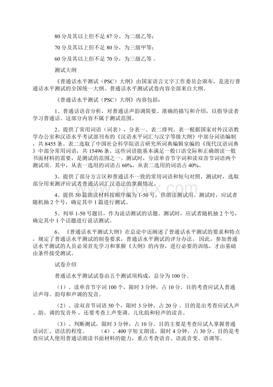 普通话等级考试资料.docx_第2页