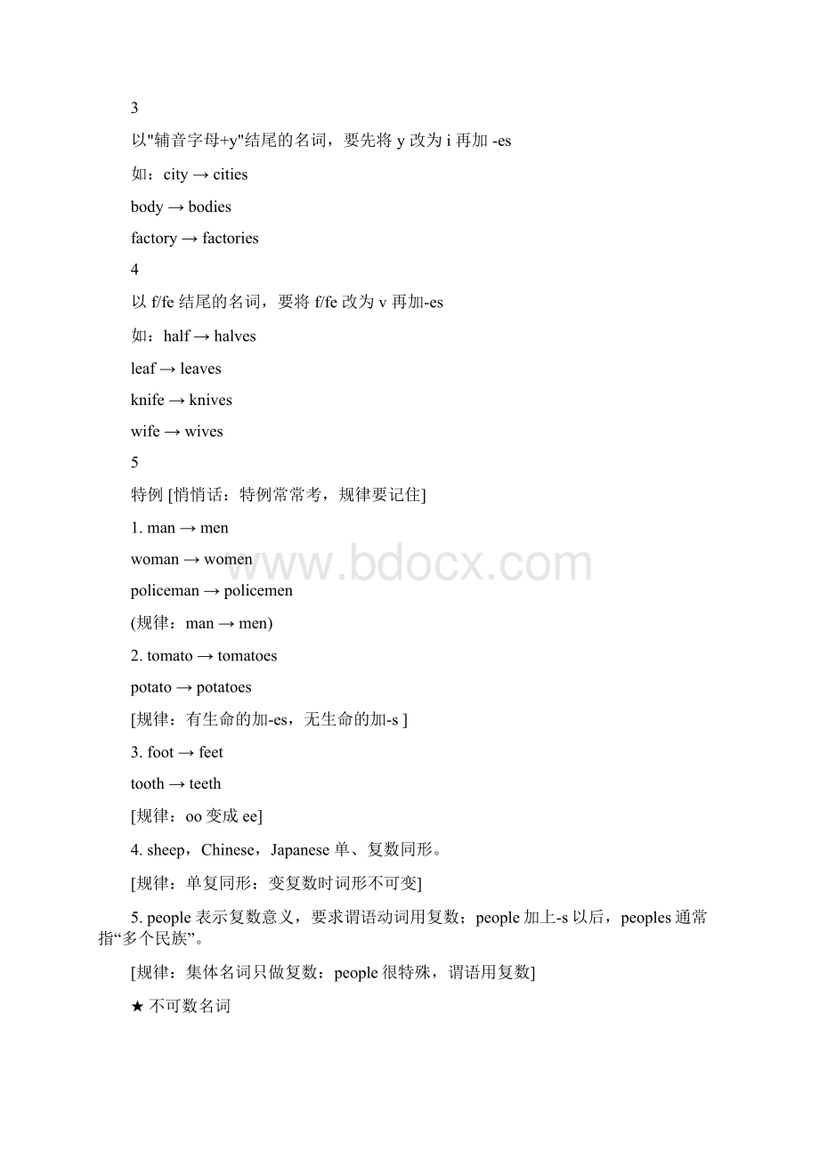 届天津实验中学高考英语大纲规定的24个语法梳理一.docx_第2页