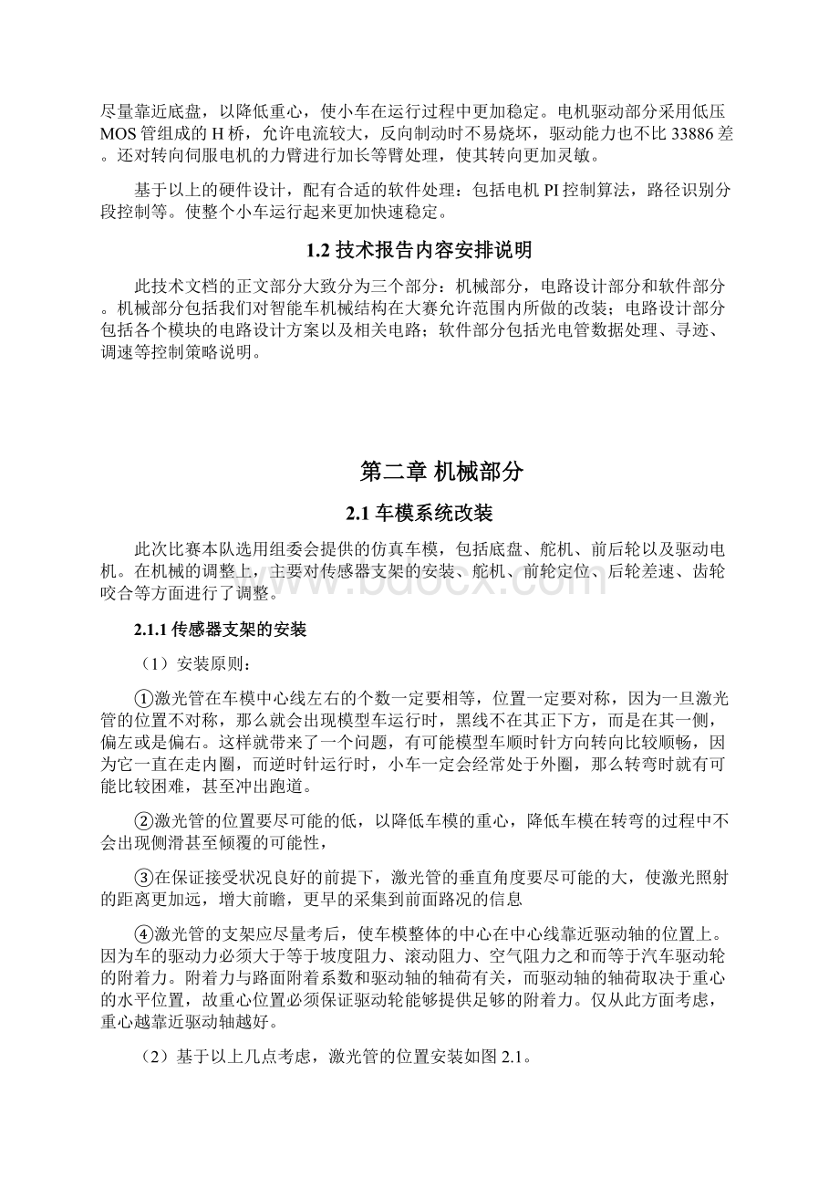 光电第四届天津工业大学一队技术报告.docx_第2页