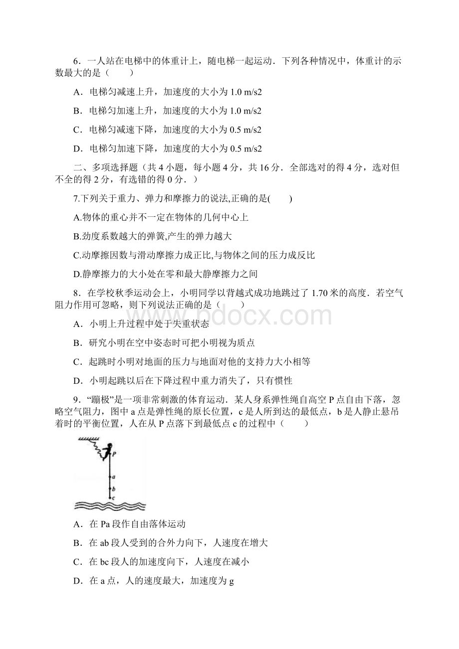 学年江西省崇仁县第二中学高一上学期第二次月考物理试题解析版Word格式文档下载.docx_第2页