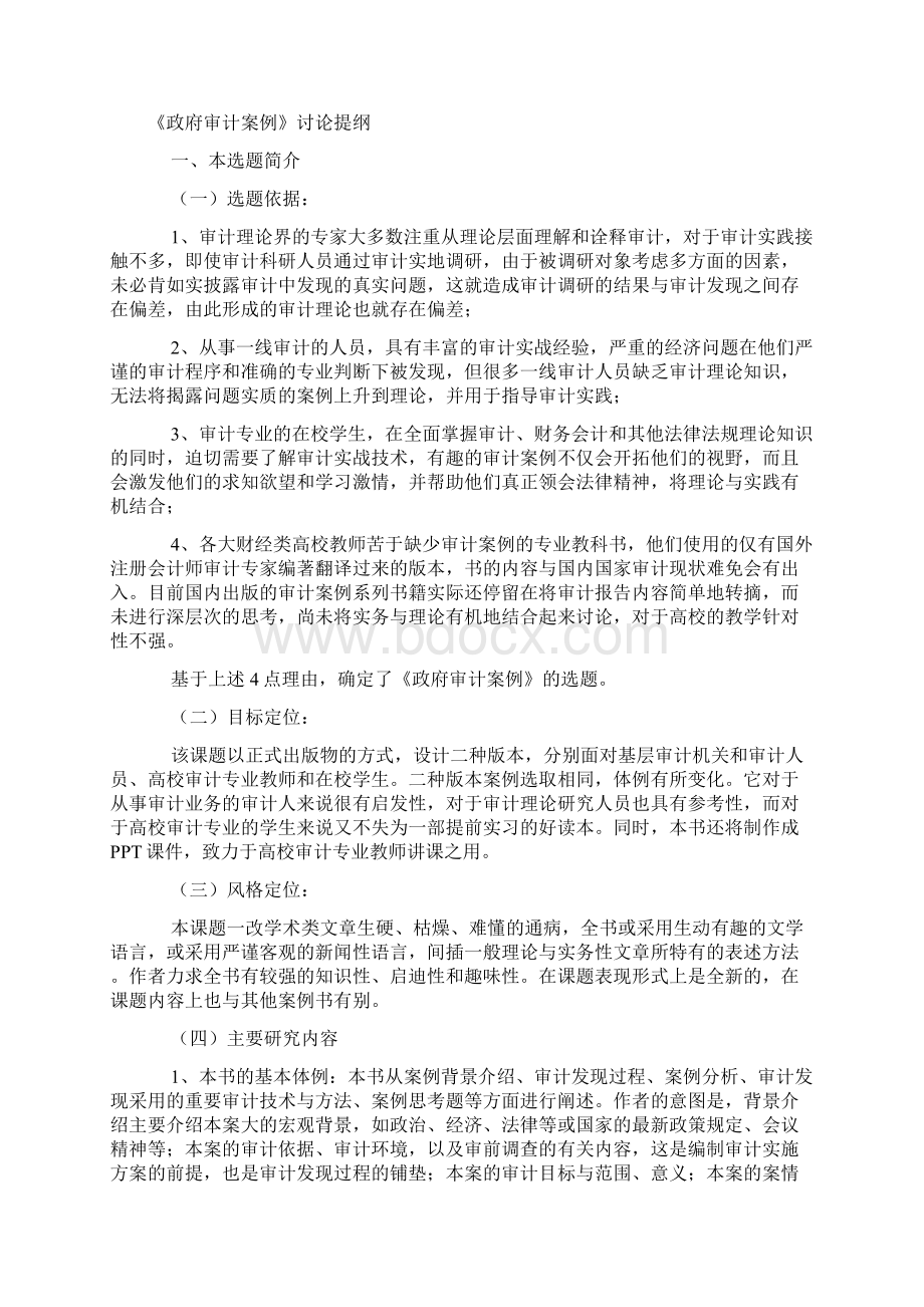 《公共政策概论》形成性考核册作业及答案.docx_第2页