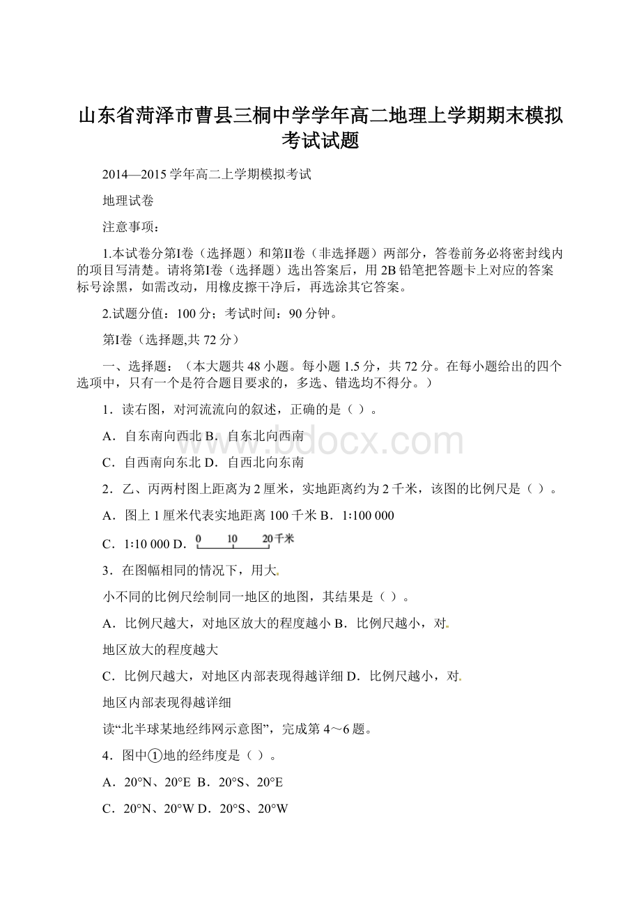 山东省菏泽市曹县三桐中学学年高二地理上学期期末模拟考试试题Word下载.docx