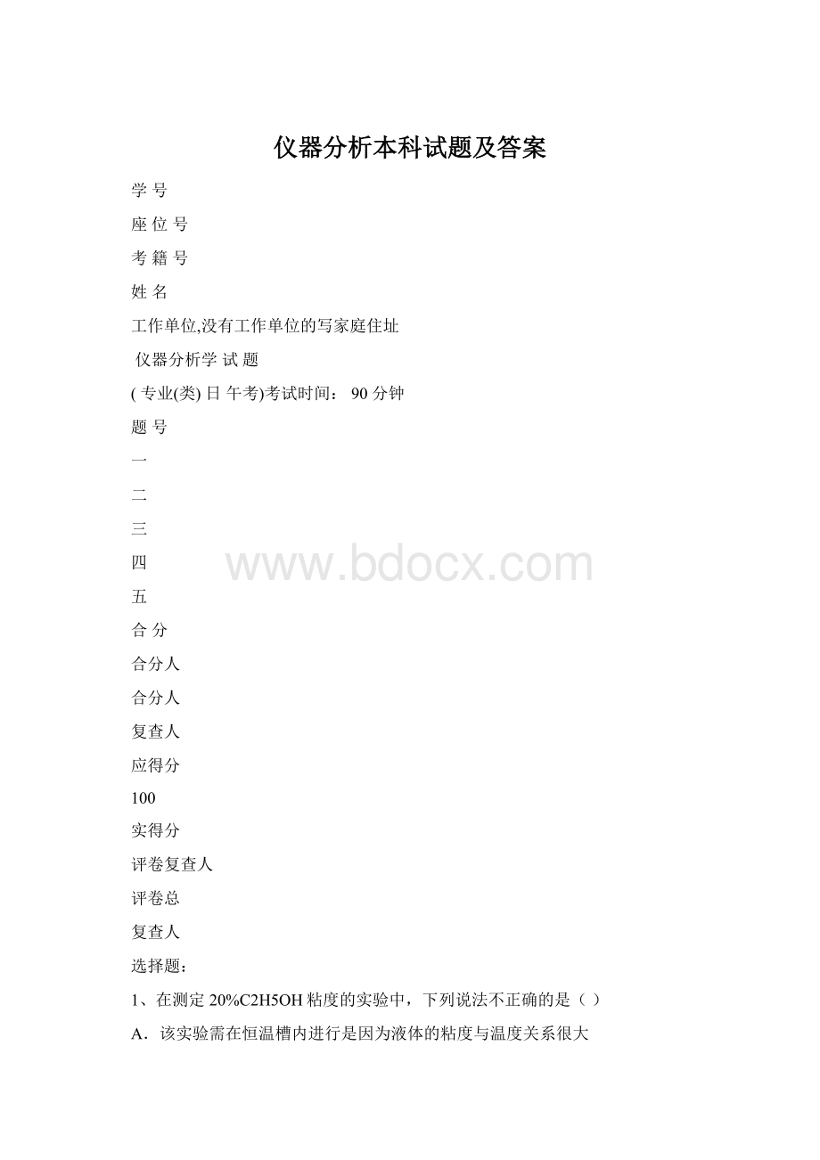 仪器分析本科试题及答案.docx