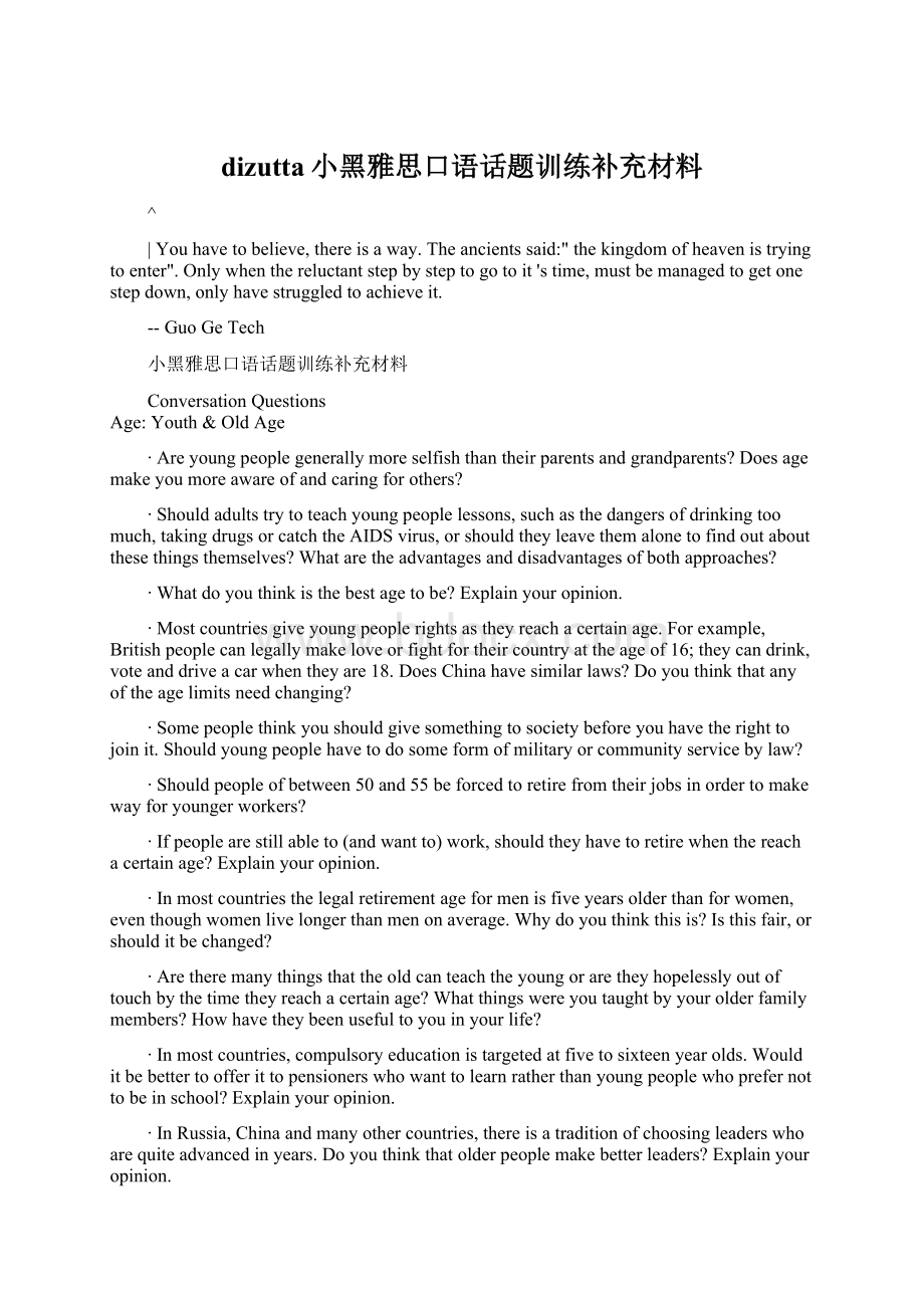 dizutta小黑雅思口语话题训练补充材料.docx_第1页