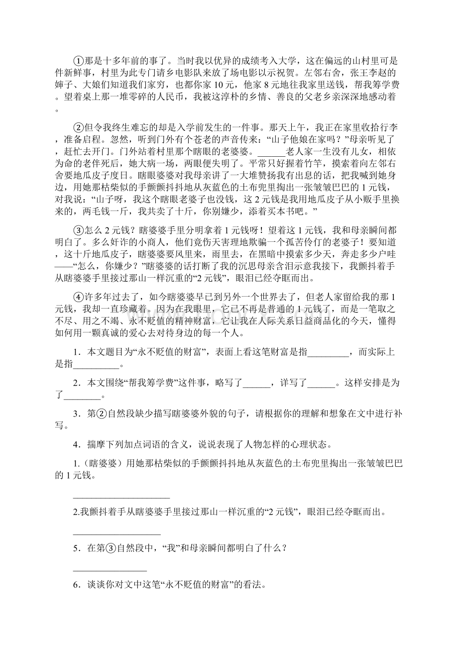 六年级语文上册阅读与理解下载.docx_第2页